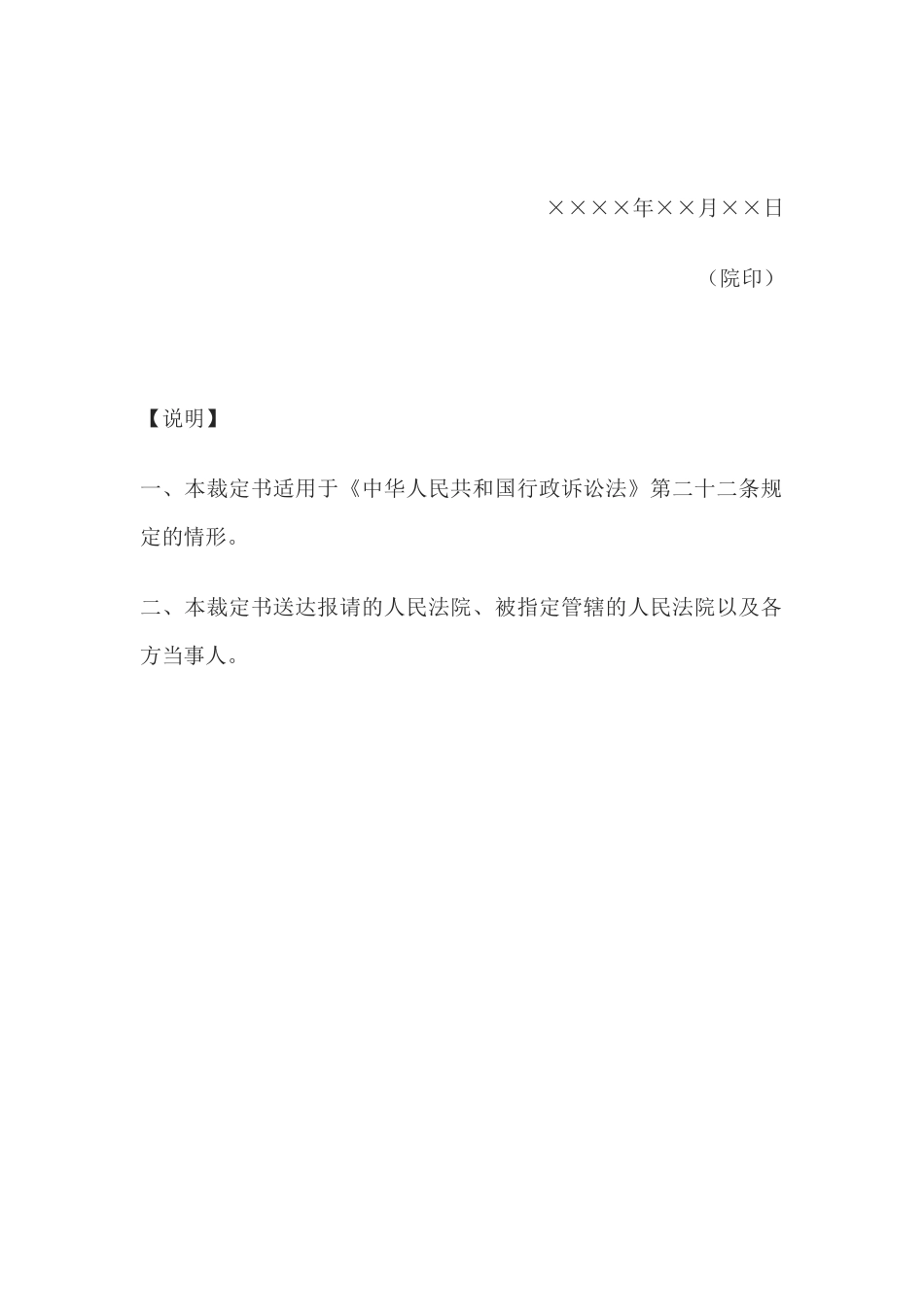 行政裁定书(受移送人民法院无管辖权时上级人民法院指定管辖用)_第2页