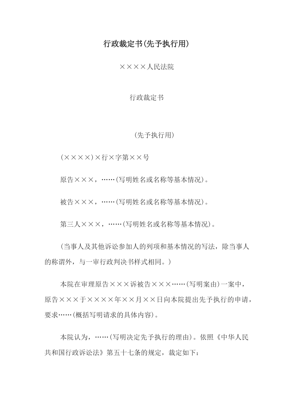 行政裁定书(先予执行用)(1)_第1页