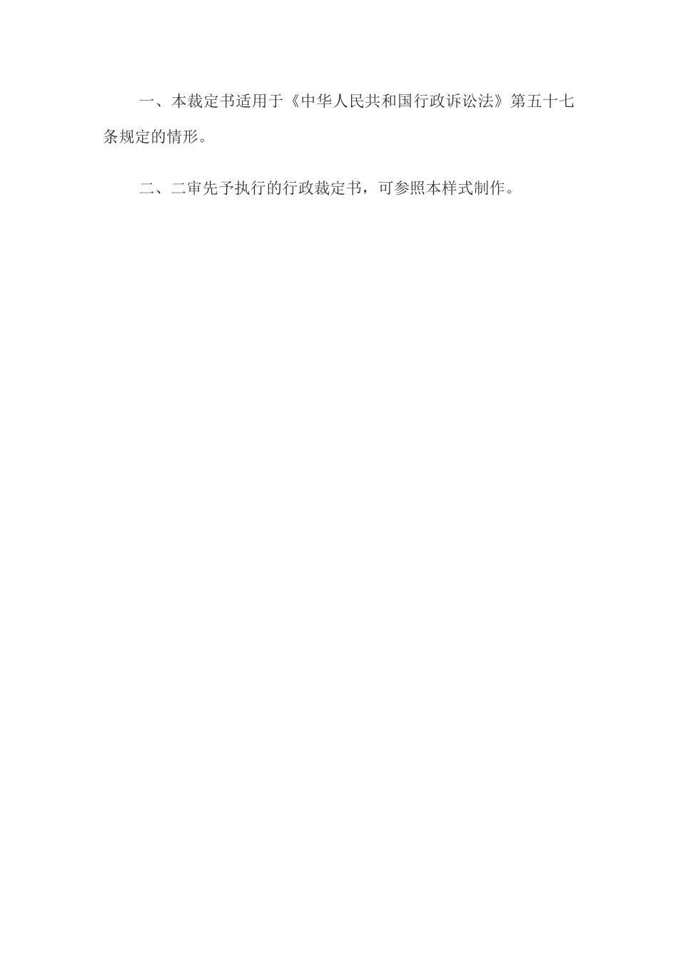 行政裁定书(先予执行用)(1)_第3页