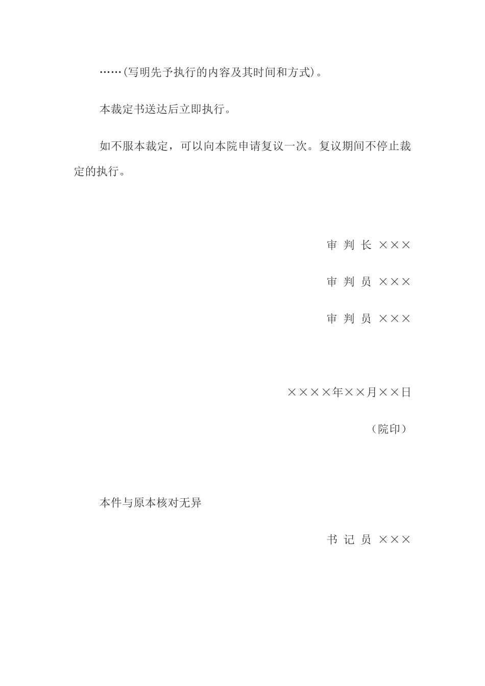 行政裁定书(先予执行用)_第2页