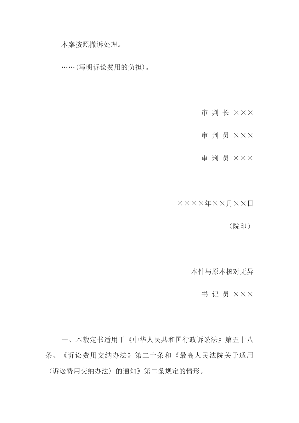 行政裁定书(一审按撤诉处理用)(1)_第2页