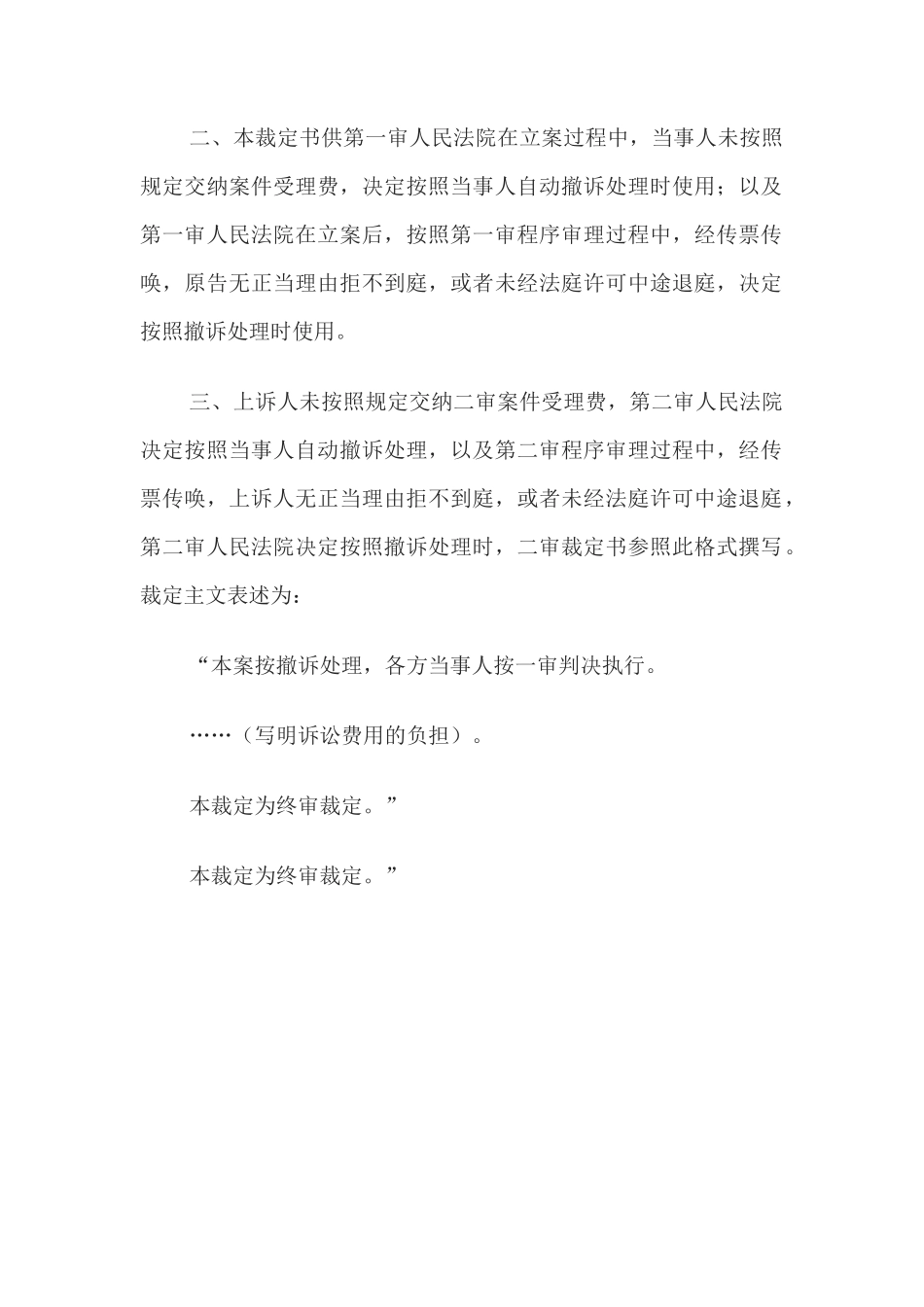 行政裁定书(一审按撤诉处理用)(1)_第3页