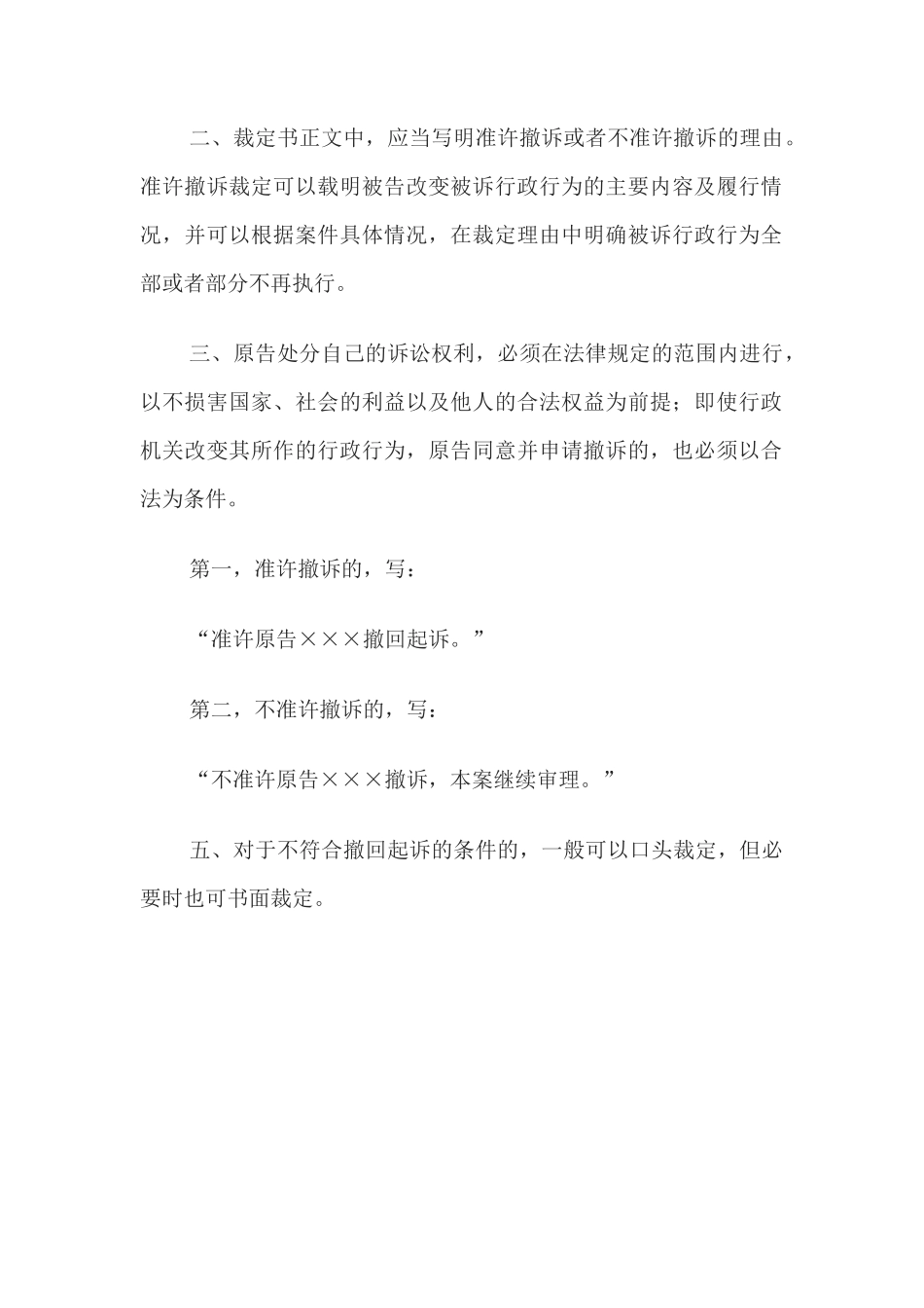 行政裁定书(一审准许或不准许撤回起诉用)(1)_第3页