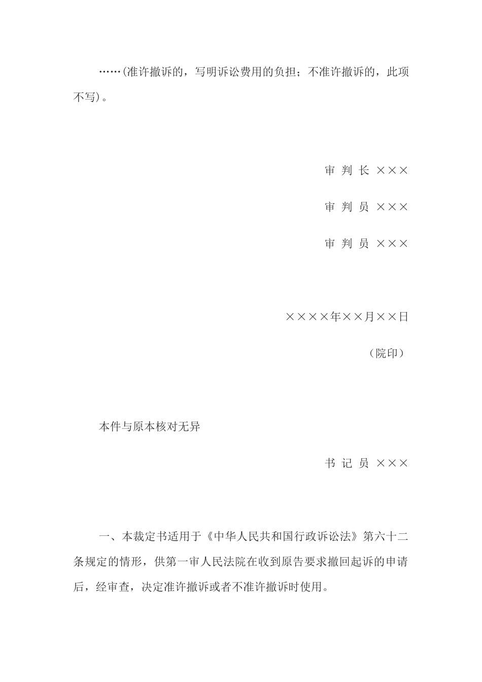 行政裁定书(一审准许或不准许撤回起诉用)_第2页