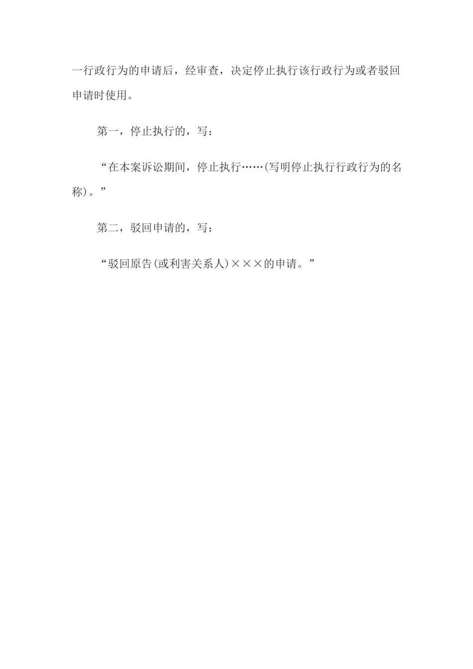行政裁定书(依申请停止执行行政行为或驳回申请用)(1)_第3页