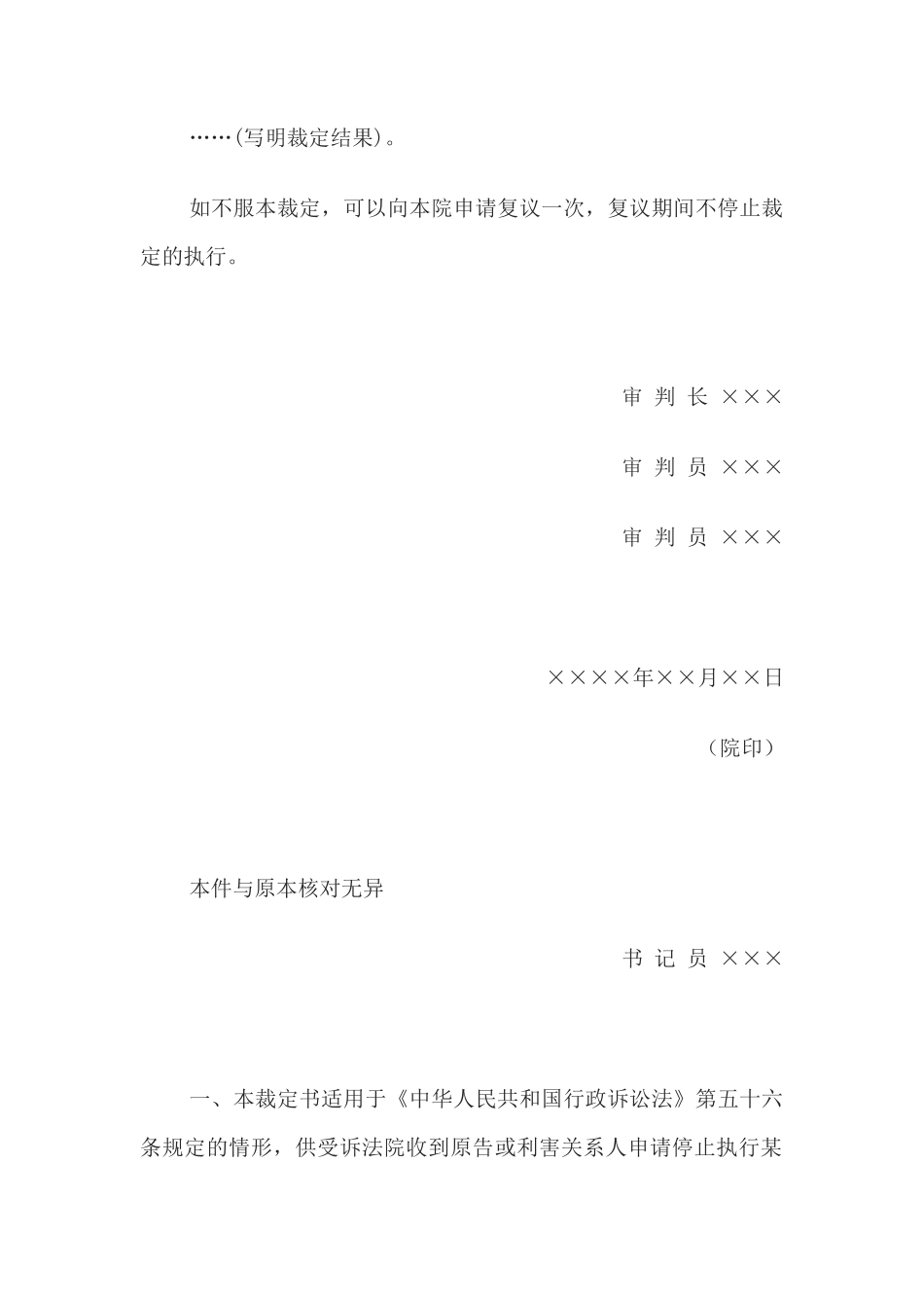 行政裁定书(依申请停止执行行政行为或驳回申请用)_第2页
