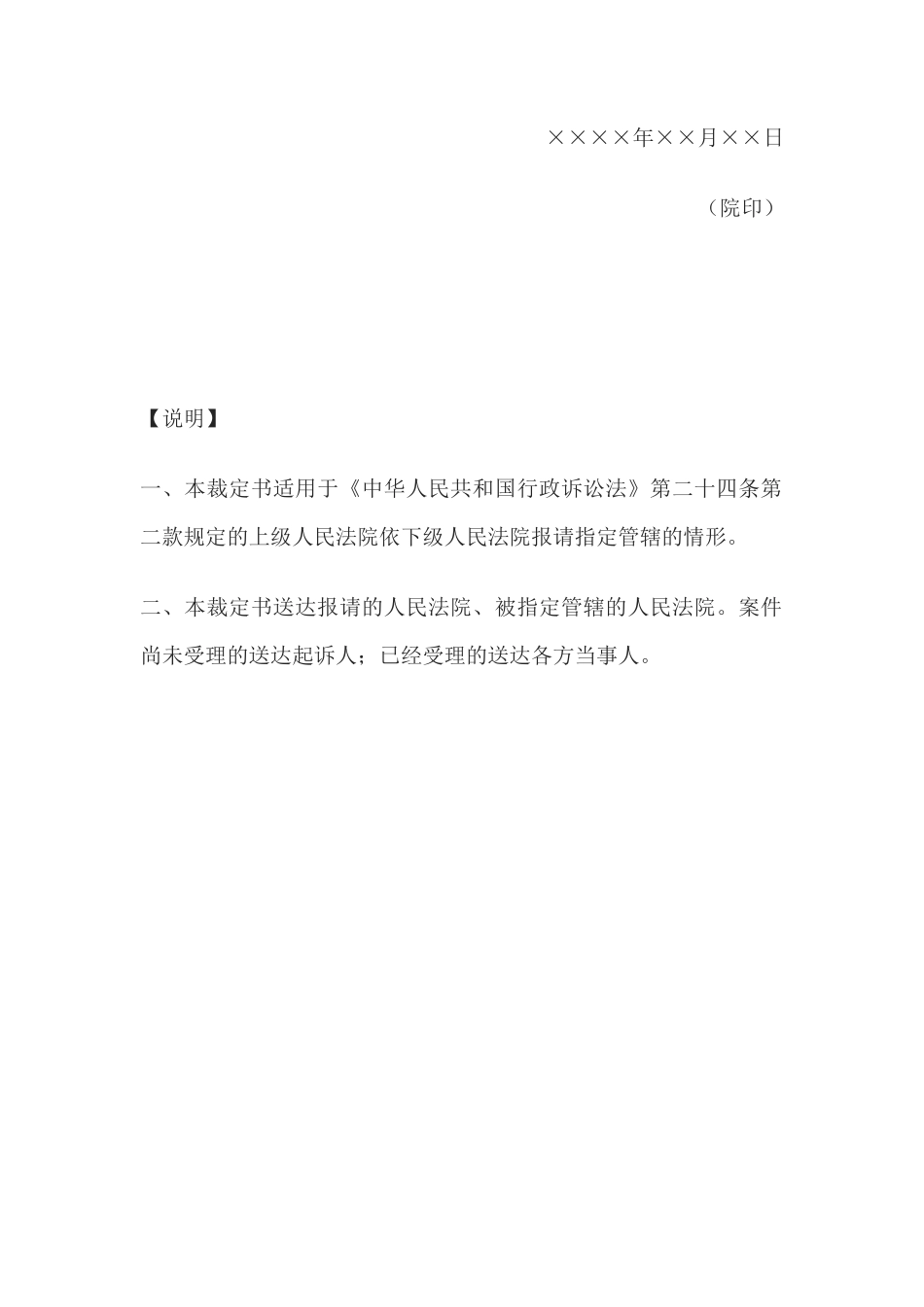 行政裁定书(依下级人民法院报请指定管辖用）(1)_第2页