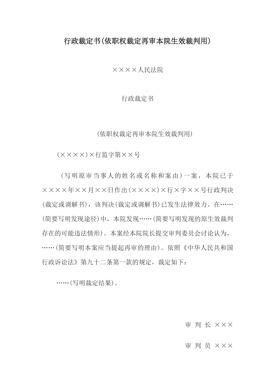 行政裁定书(依职权裁定再审本院生效裁判用)(1)_第1页