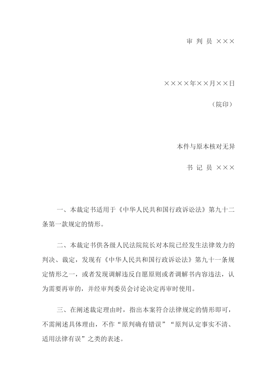 行政裁定书(依职权裁定再审本院生效裁判用)(1)_第2页