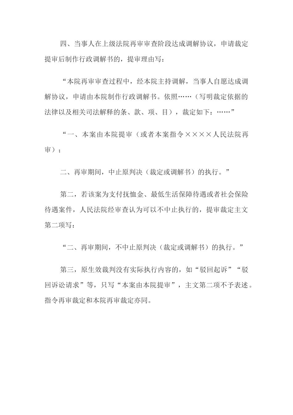行政裁定书(依职权裁定再审本院生效裁判用)(1)_第3页