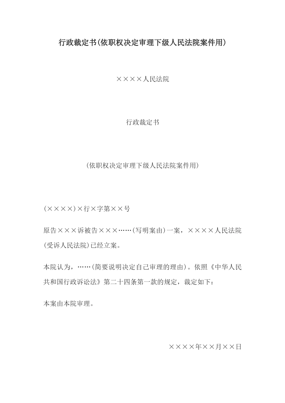 行政裁定书(依职权决定审理下级人民法院案件用)(1)_第1页