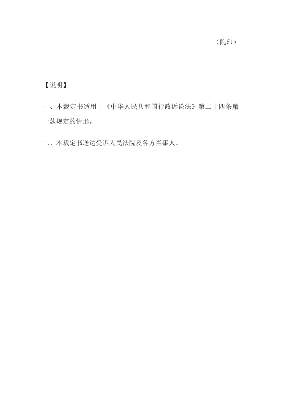 行政裁定书(依职权决定审理下级人民法院案件用)(1)_第2页