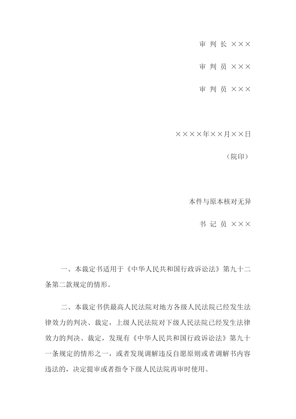 行政裁定书(依职权提审或者指令下级法院再审用)(1)_第2页