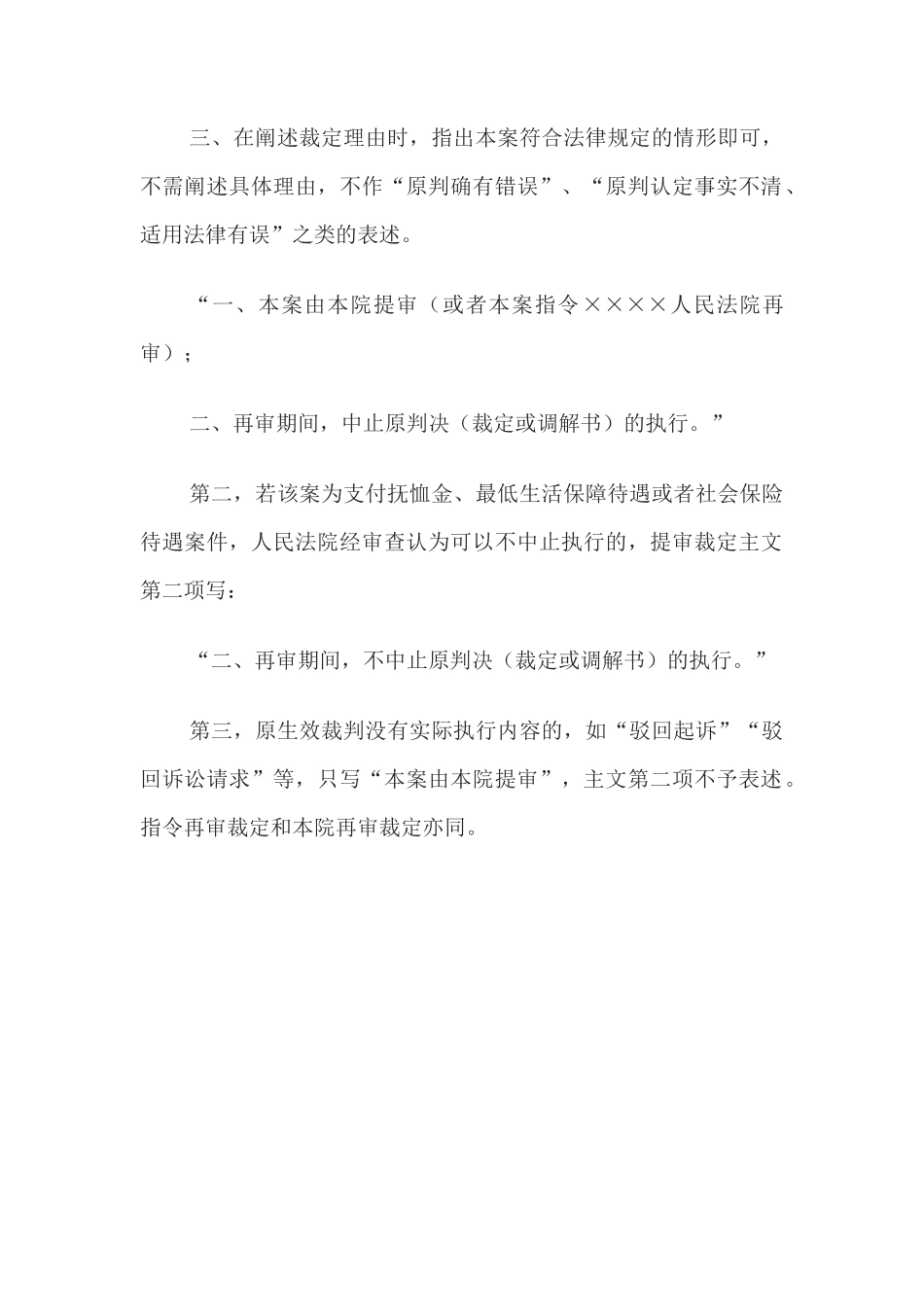 行政裁定书(依职权提审或者指令下级法院再审用)(1)_第3页