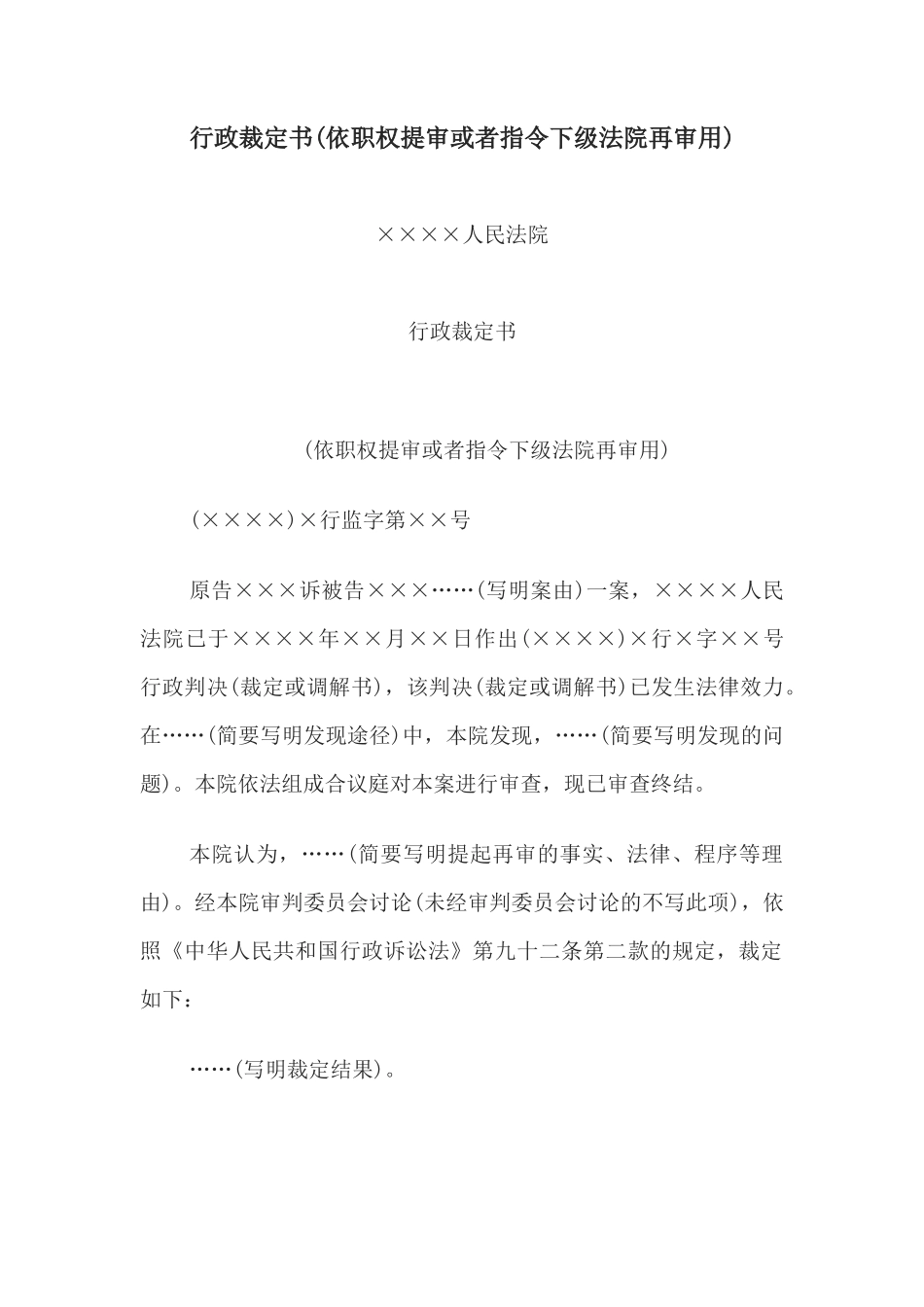 行政裁定书(依职权提审或者指令下级法院再审用)_第1页