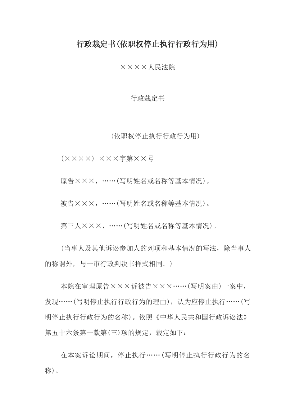 行政裁定书(依职权停止执行行政行为用)_第1页