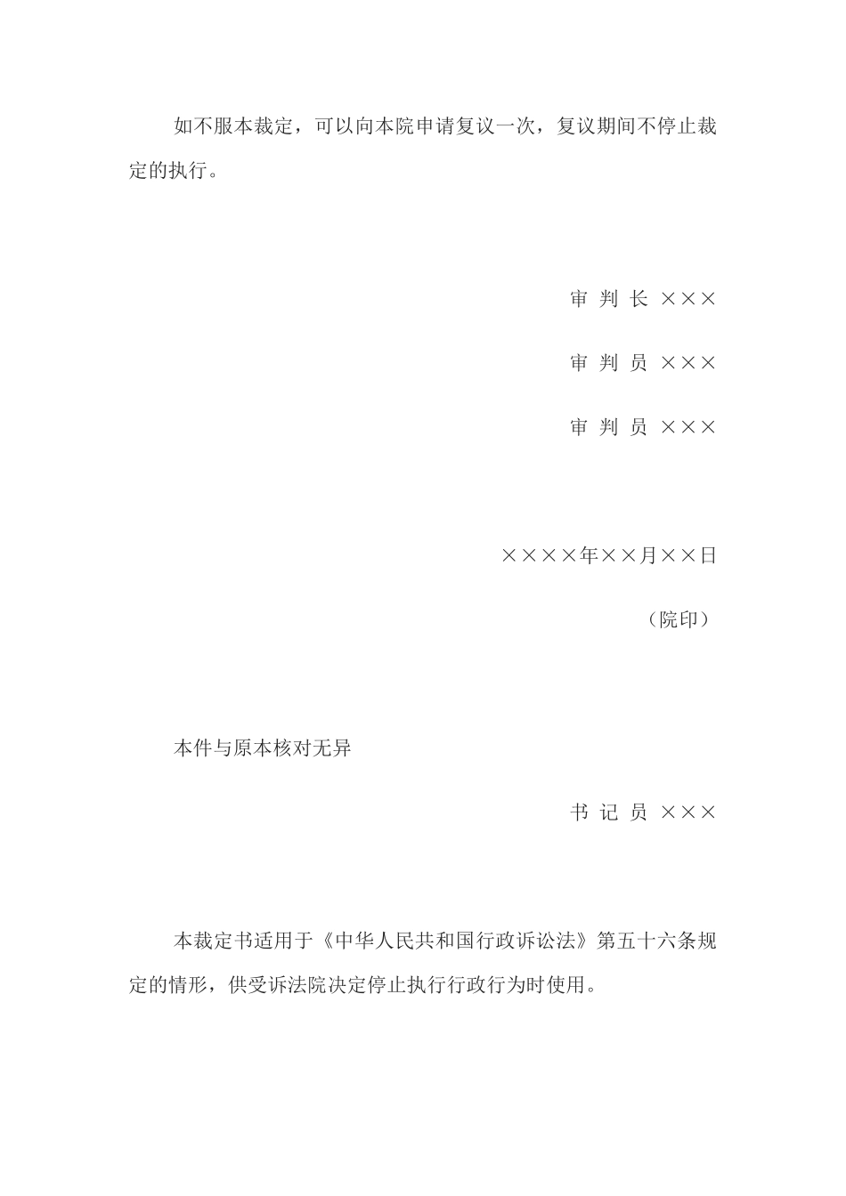 行政裁定书(依职权停止执行行政行为用)_第2页