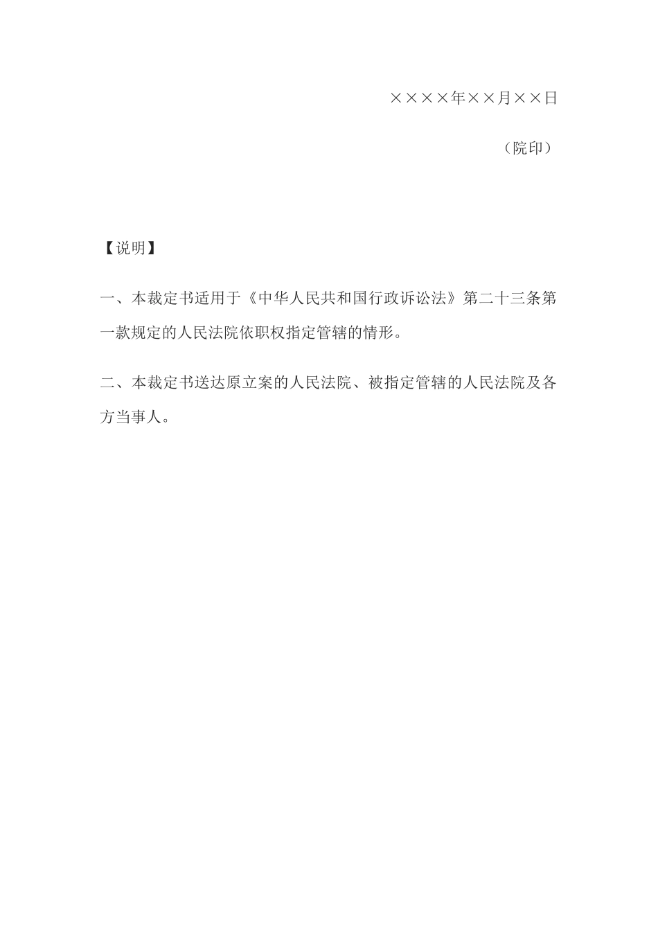 行政裁定书(有管辖权法院不宜行使管辖权时指定管辖用)_第2页