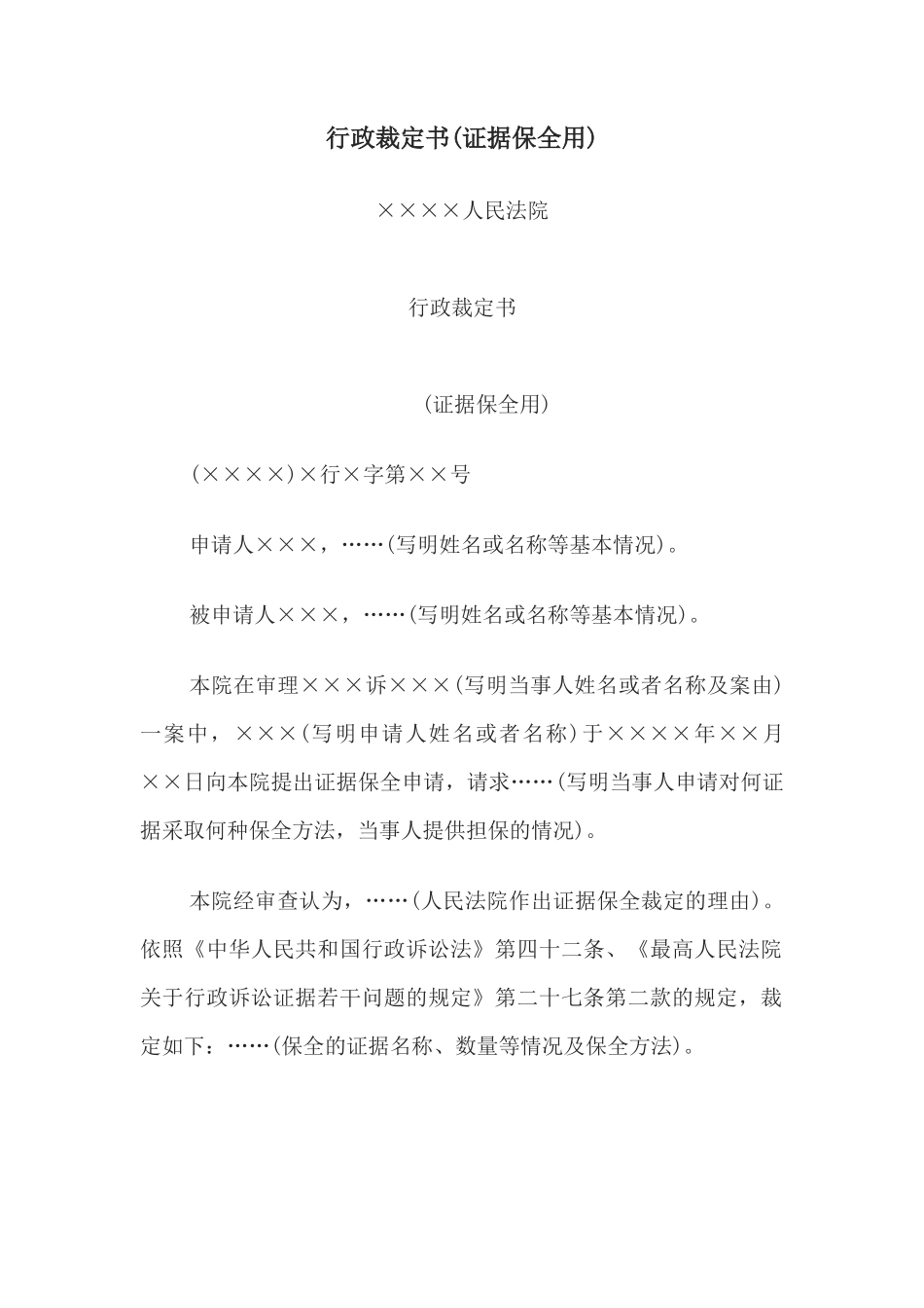 行政裁定书(证据保全用)(1)_第1页