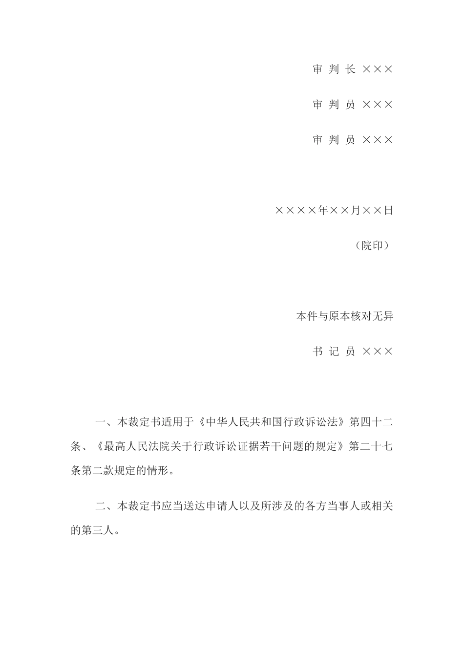 行政裁定书(证据保全用)(1)_第2页