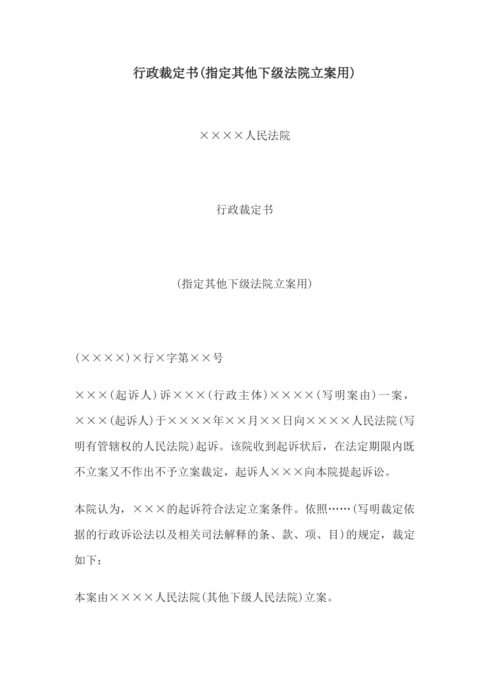 行政裁定书(指定其他下级法院立案用)_第1页