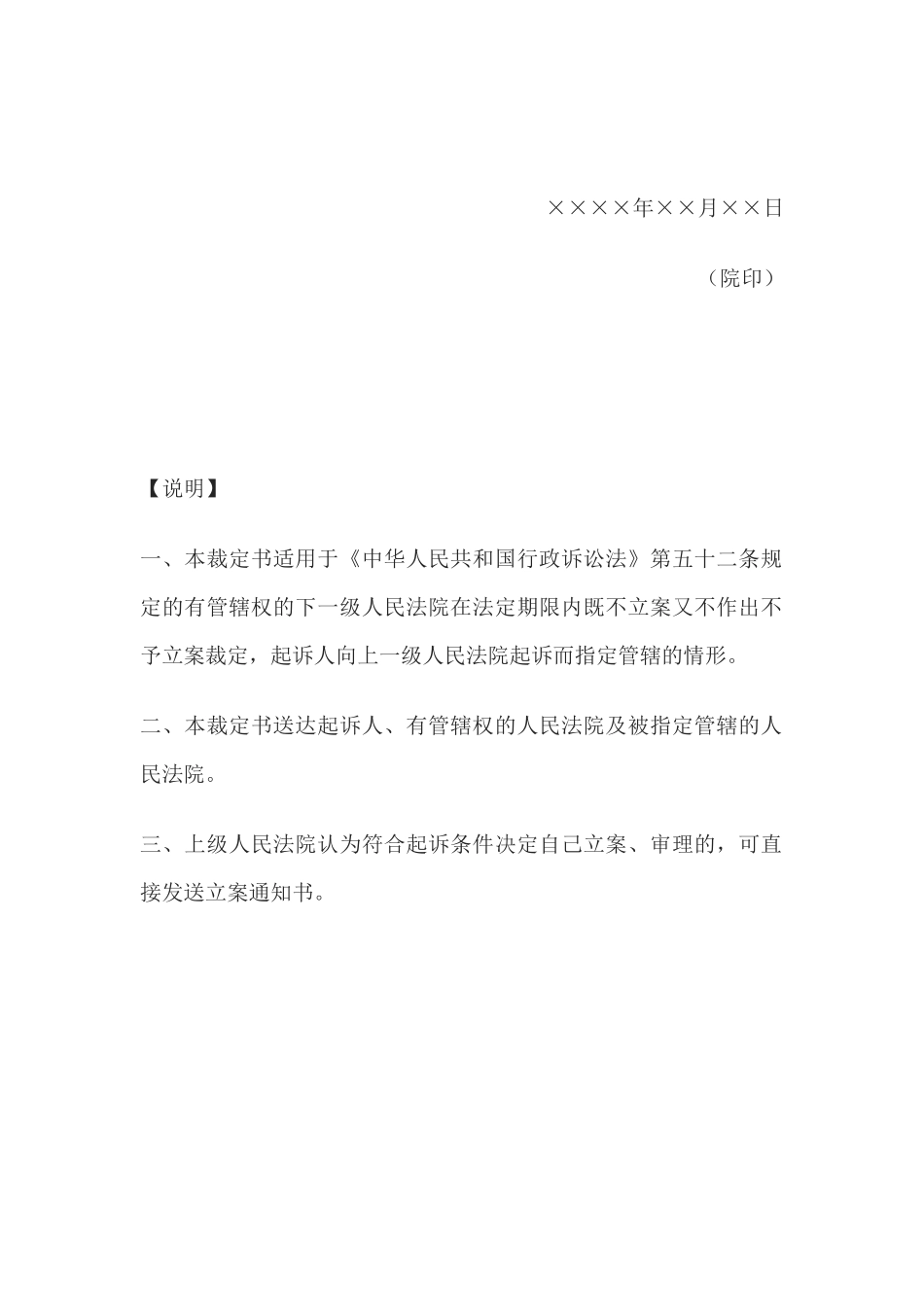 行政裁定书(指定其他下级法院立案用)_第2页