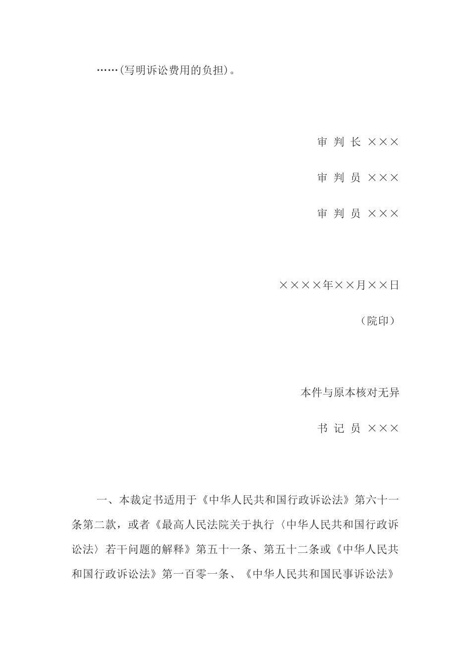 行政裁定书(中止或终结诉讼用)(1)_第2页