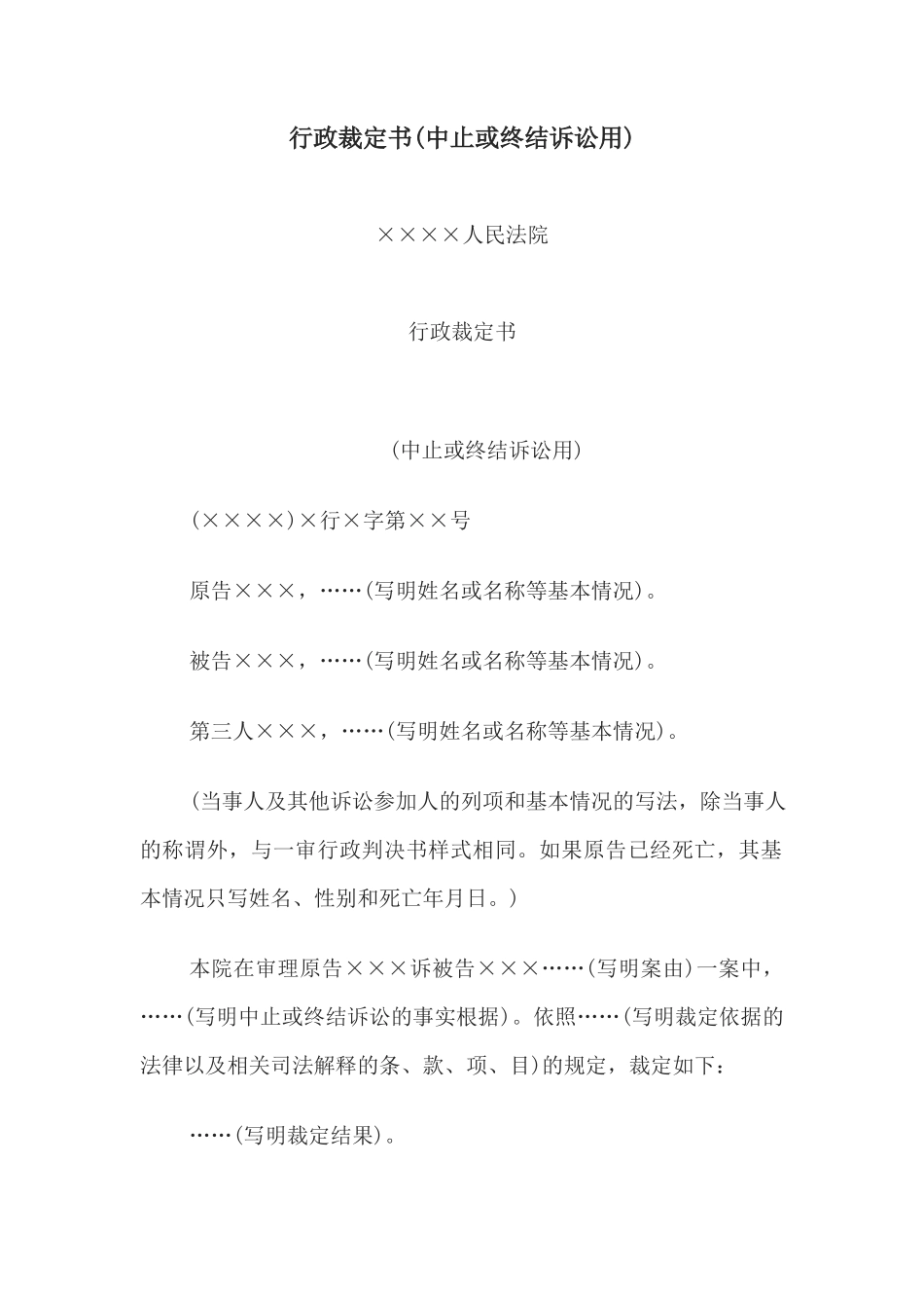 行政裁定书(中止或终结诉讼用)_第1页