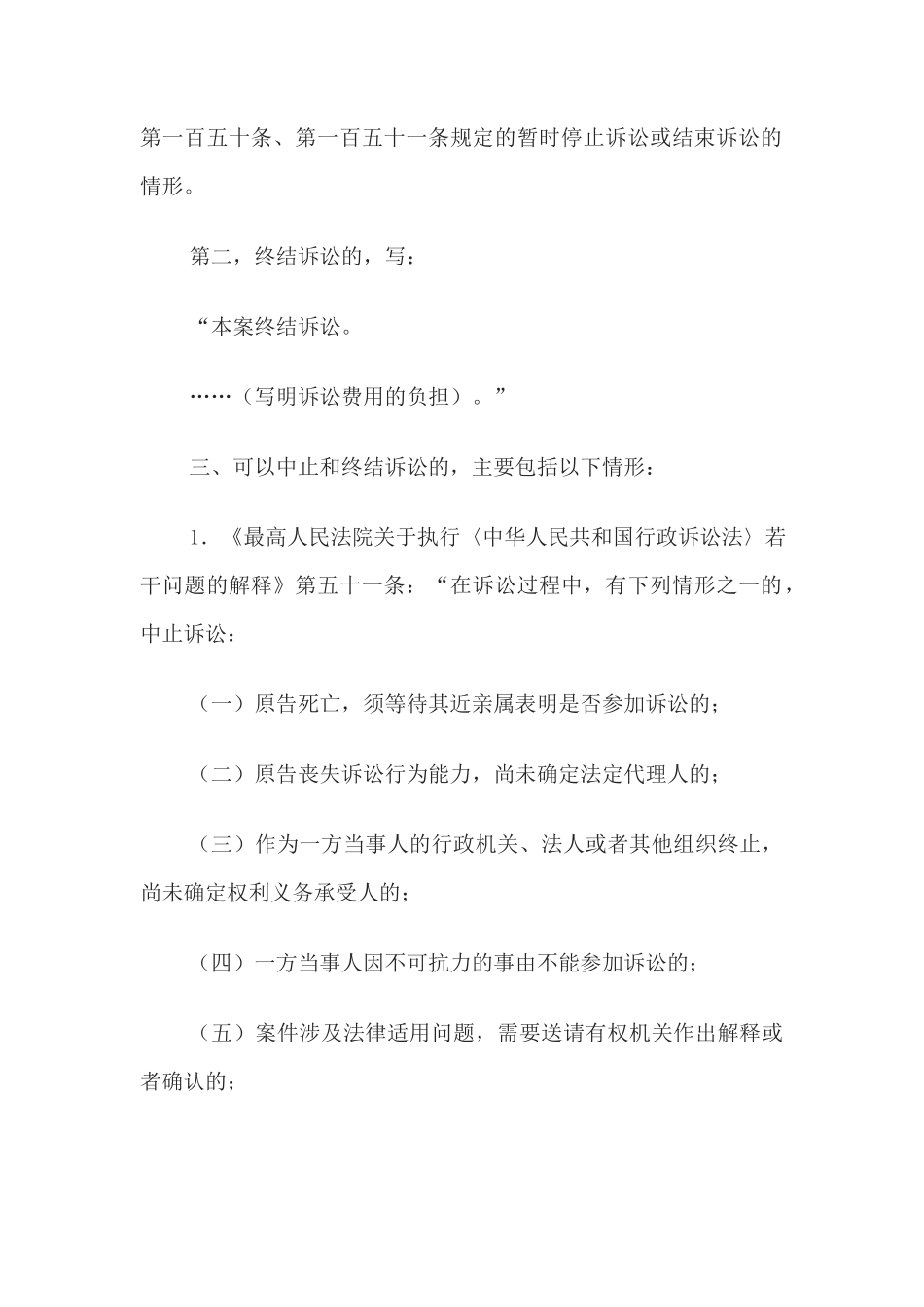 行政裁定书(中止或终结诉讼用)_第3页