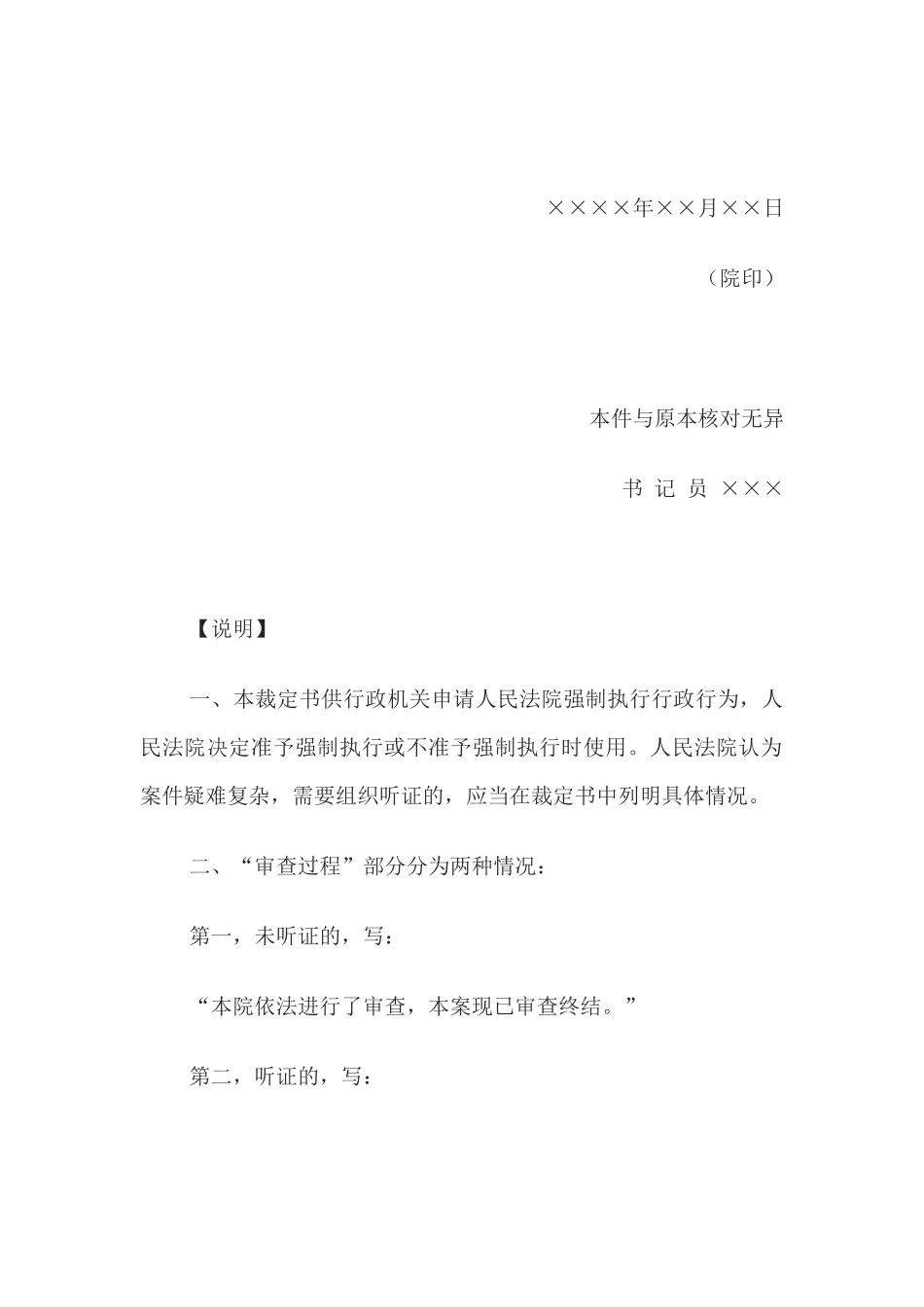 行政裁定书(准予或不准予强制执行行政决定用)(1)_第3页