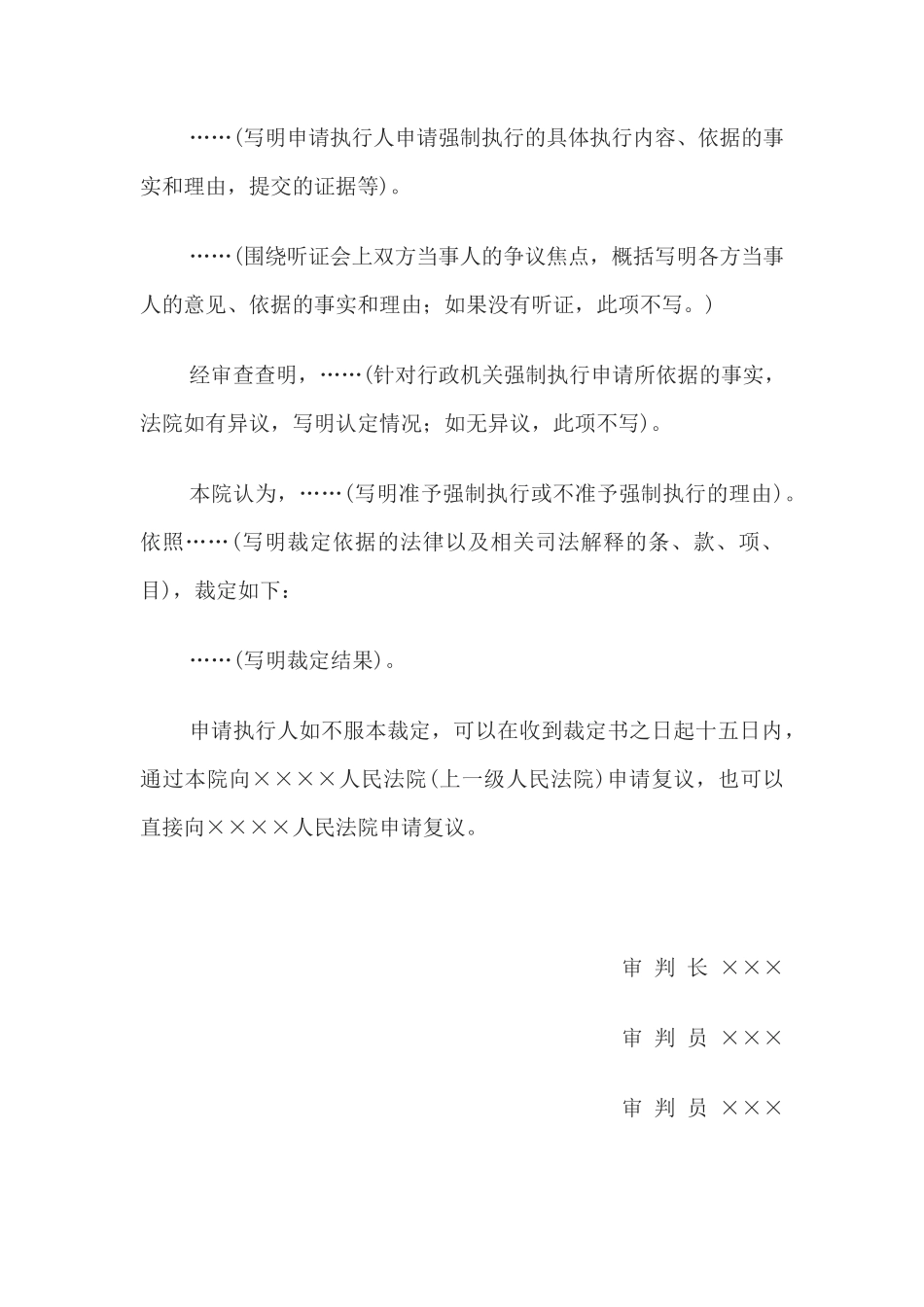行政裁定书(准予或不准予强制执行行政决定用)_第2页