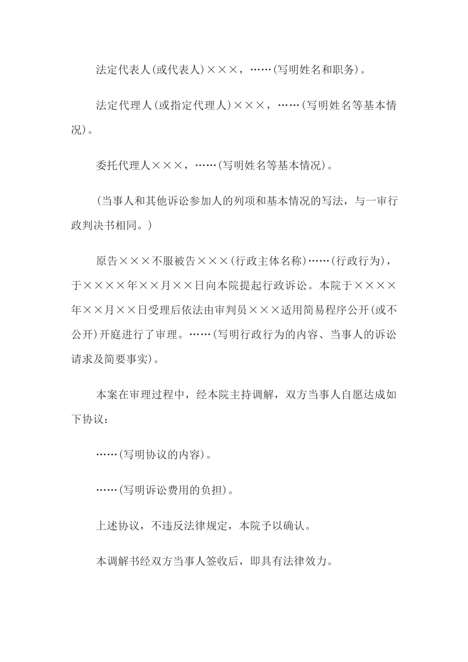 行政调解书(一审简易程序行政案件用)_第2页