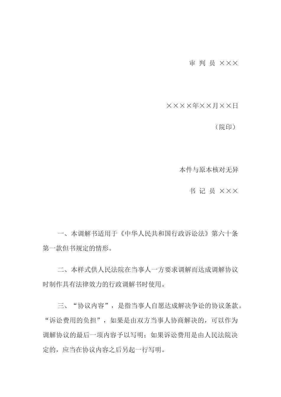 行政调解书(一审简易程序行政案件用)_第3页