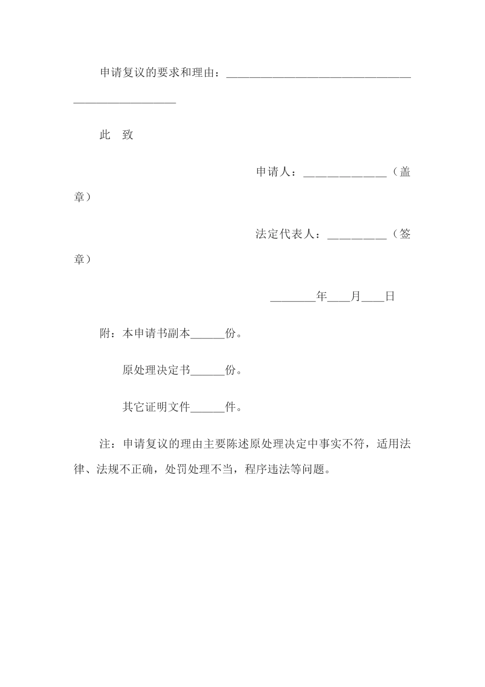 行政复议申请书(1)_第2页