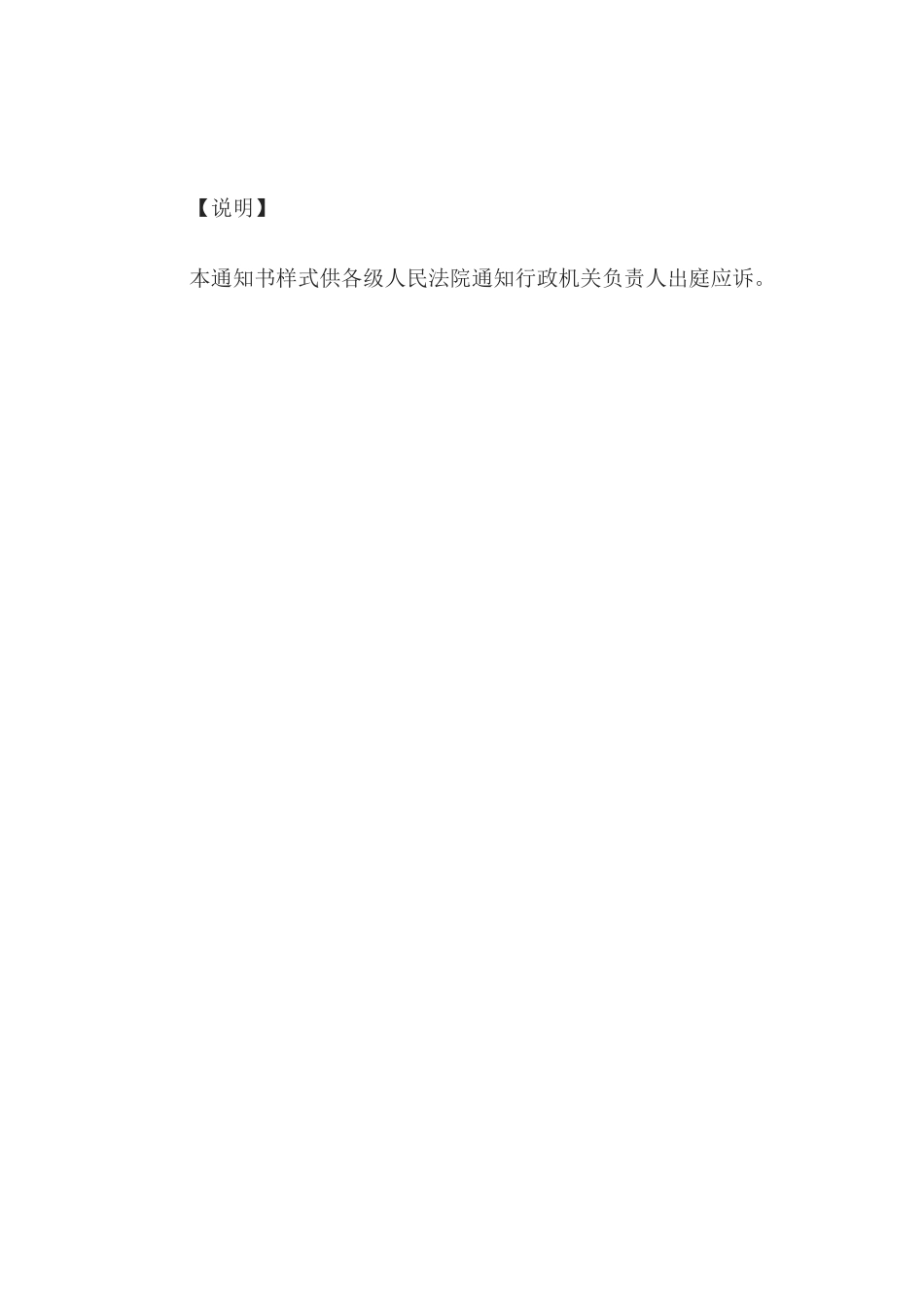 行政机关负责人出庭通知书_第2页