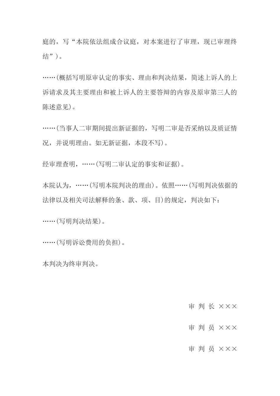 行政判决书(二审维持原判或改判用)_第2页