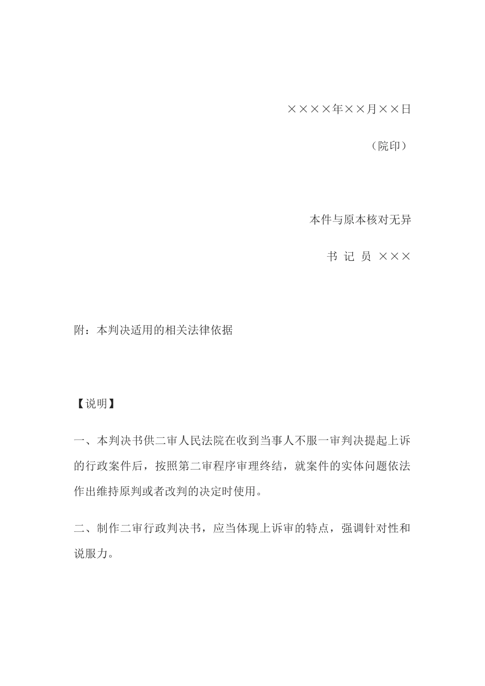 行政判决书(二审维持原判或改判用)_第3页