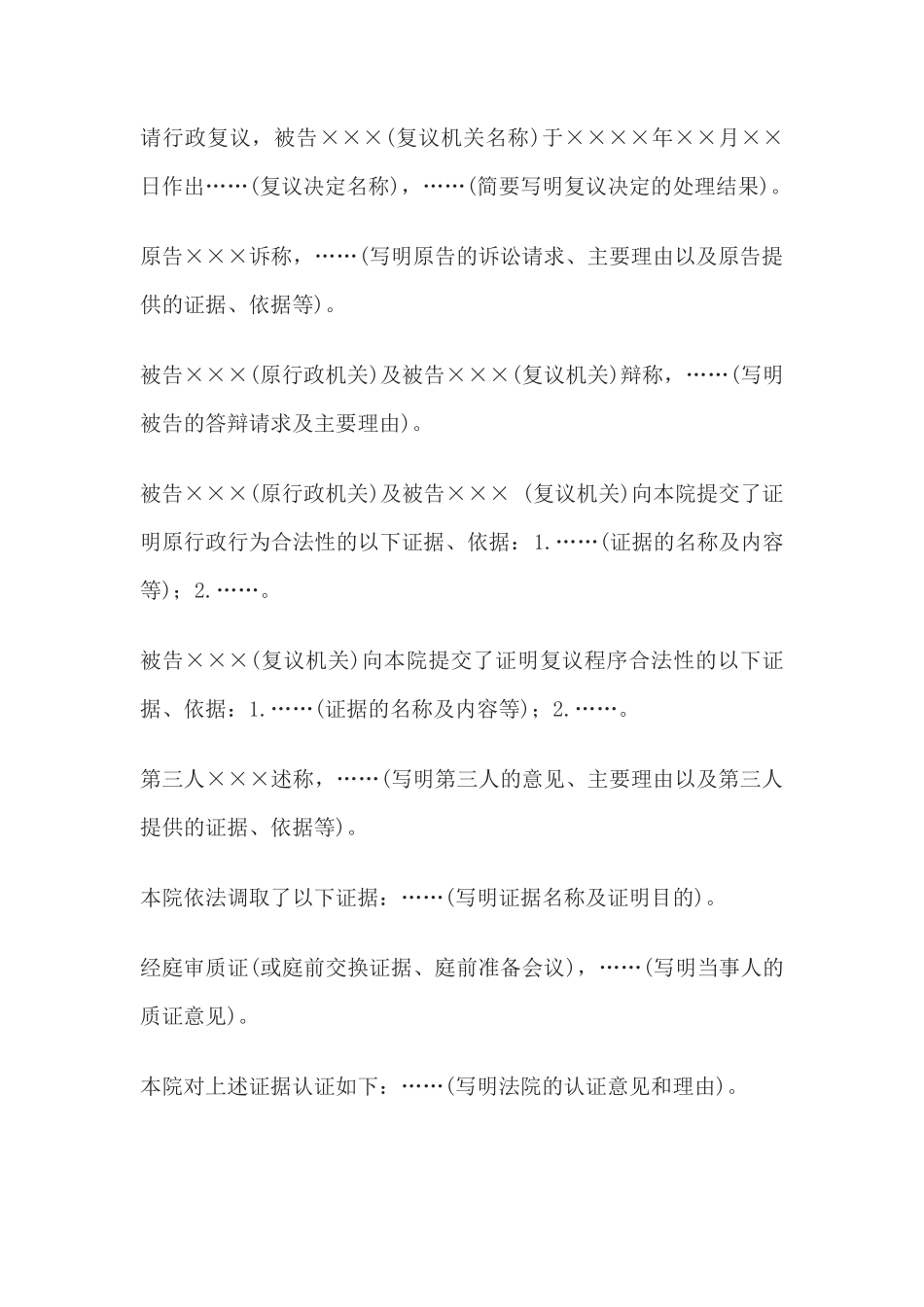 行政判决书(一审复议机关作共同被告类案件用)(1)_第3页