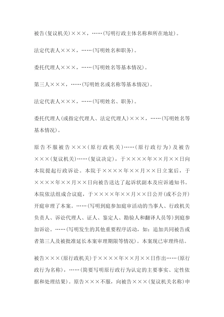 行政判决书(一审复议机关作共同被告类案件用)_第2页