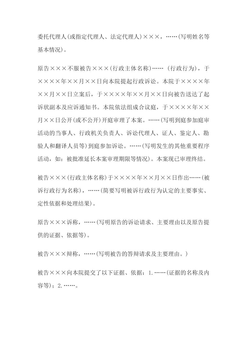 行政判决书(一审请求撤销、变更行政行为类案件用)_第2页