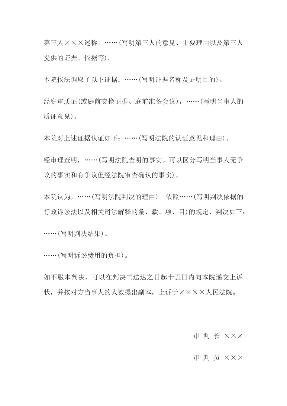 行政判决书(一审请求撤销、变更行政行为类案件用)_第3页