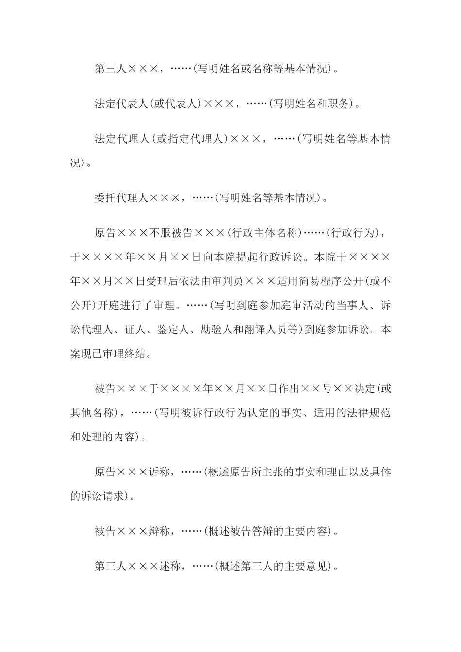行政判决书(一审请求撤销、变更行政行为类简易程序案件用)(1)_第2页