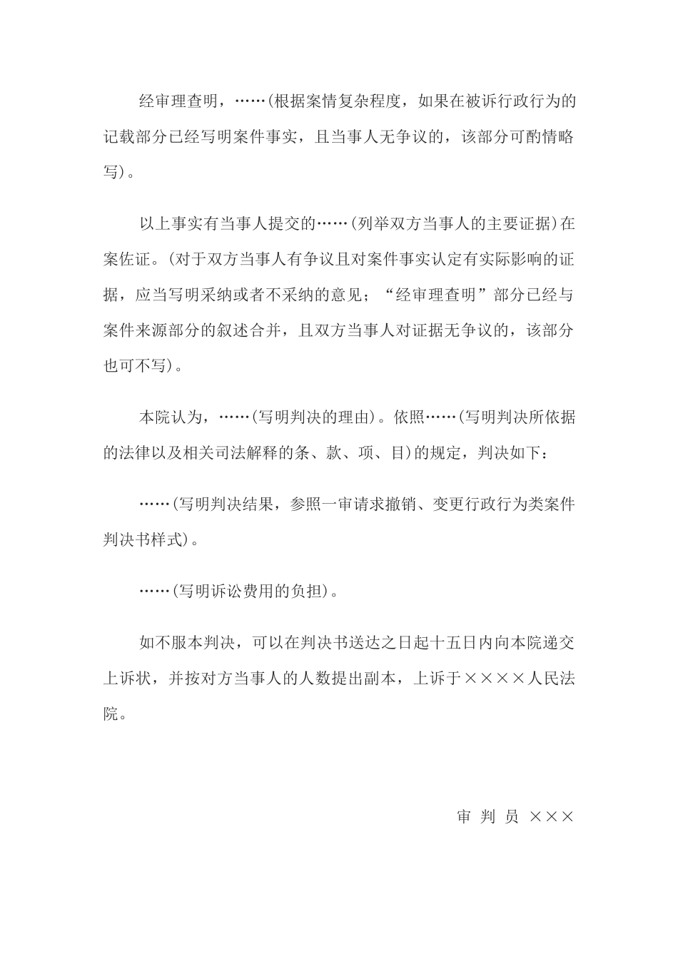 行政判决书(一审请求撤销、变更行政行为类简易程序案件用)(1)_第3页