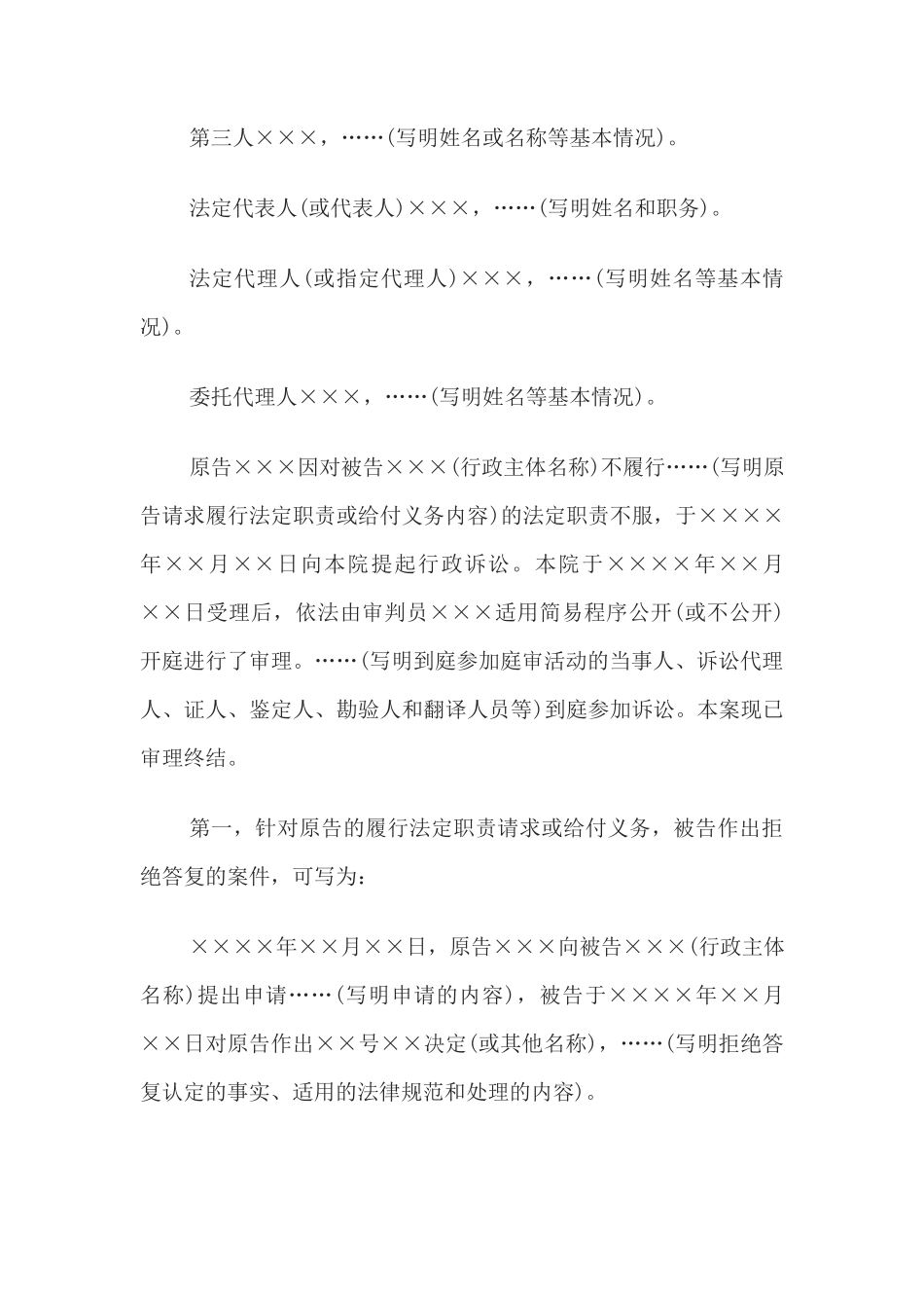 行政判决书(一审请求履行法定职责或给付类简易程序案件用)(1)_第2页