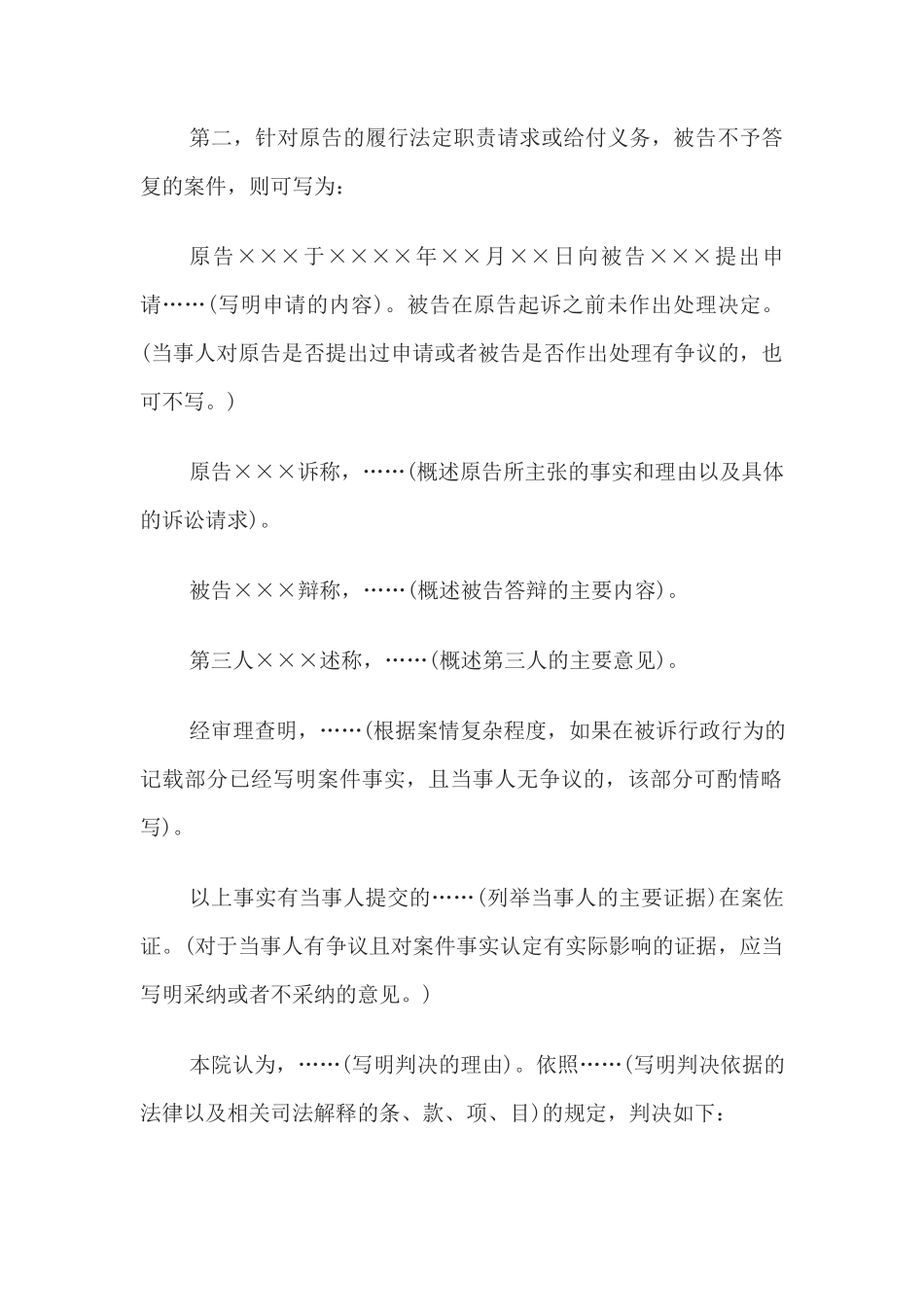 行政判决书(一审请求履行法定职责或给付类简易程序案件用)_第3页