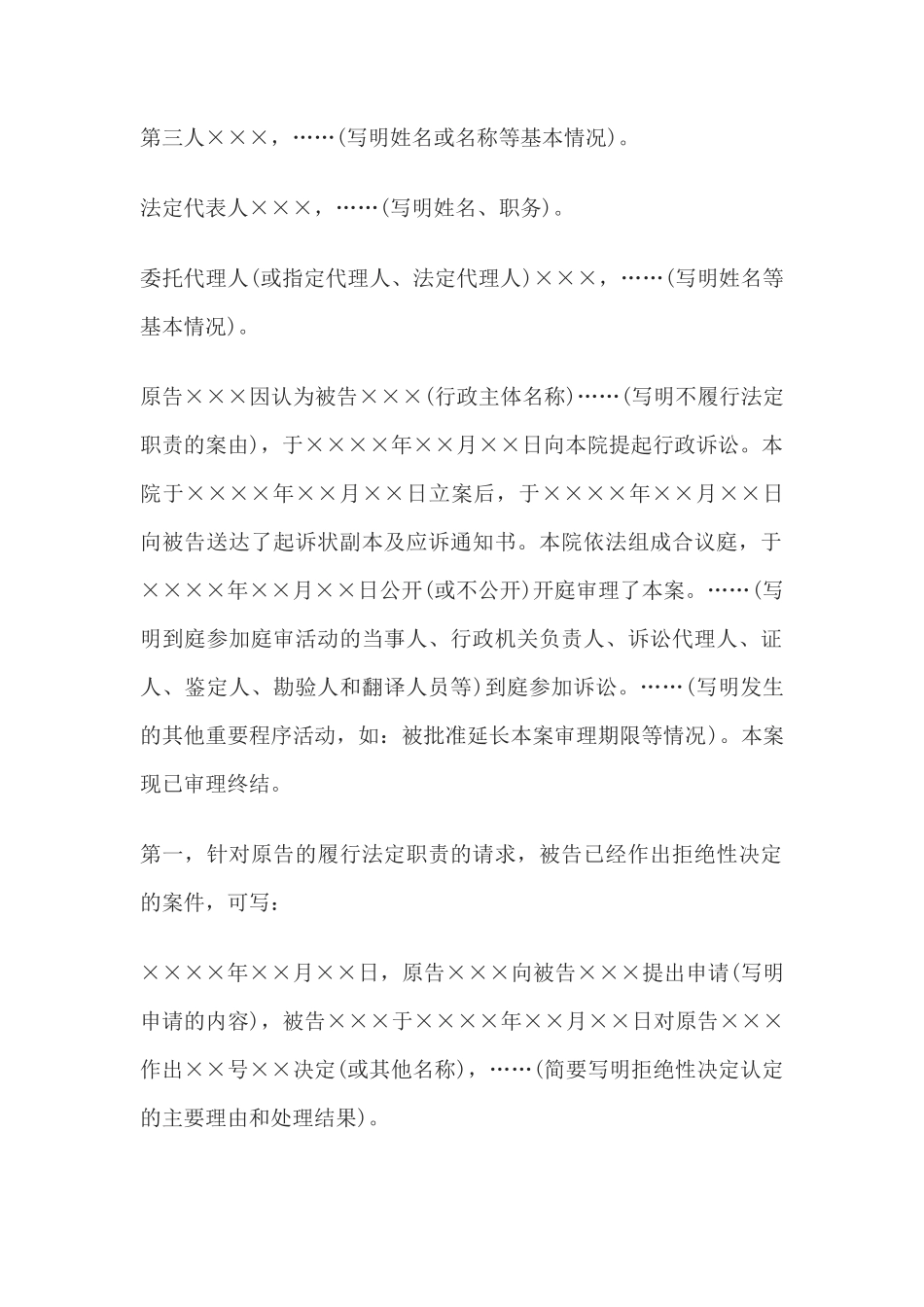 行政判决书(一审请求履行法定职责类案件用)(1)_第2页