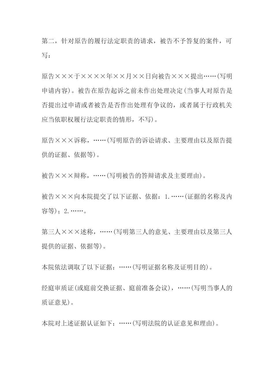 行政判决书(一审请求履行法定职责类案件用)_第3页