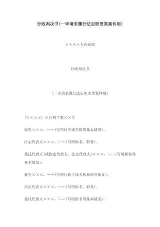 行政判决书(一审请求履行法定职责类案件用)