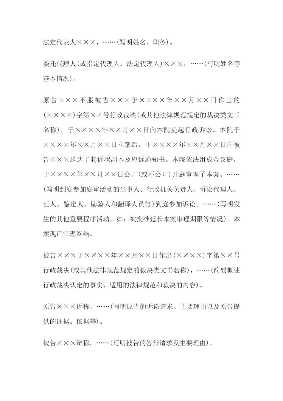 行政判决书(一审行政裁决类案件用)(1)_第2页