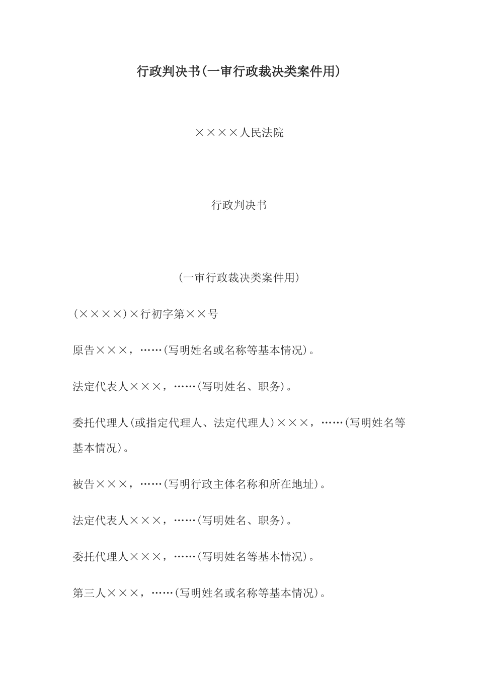 行政判决书(一审行政裁决类案件用)_第1页